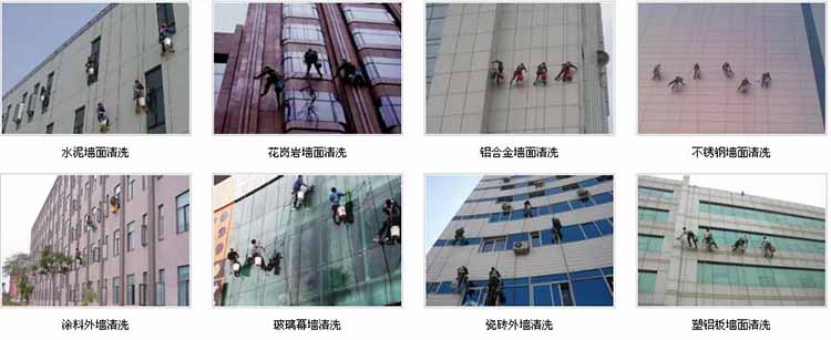 外墙清洗