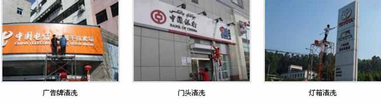 广告牌清洗