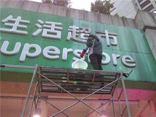 户外广告清洗
